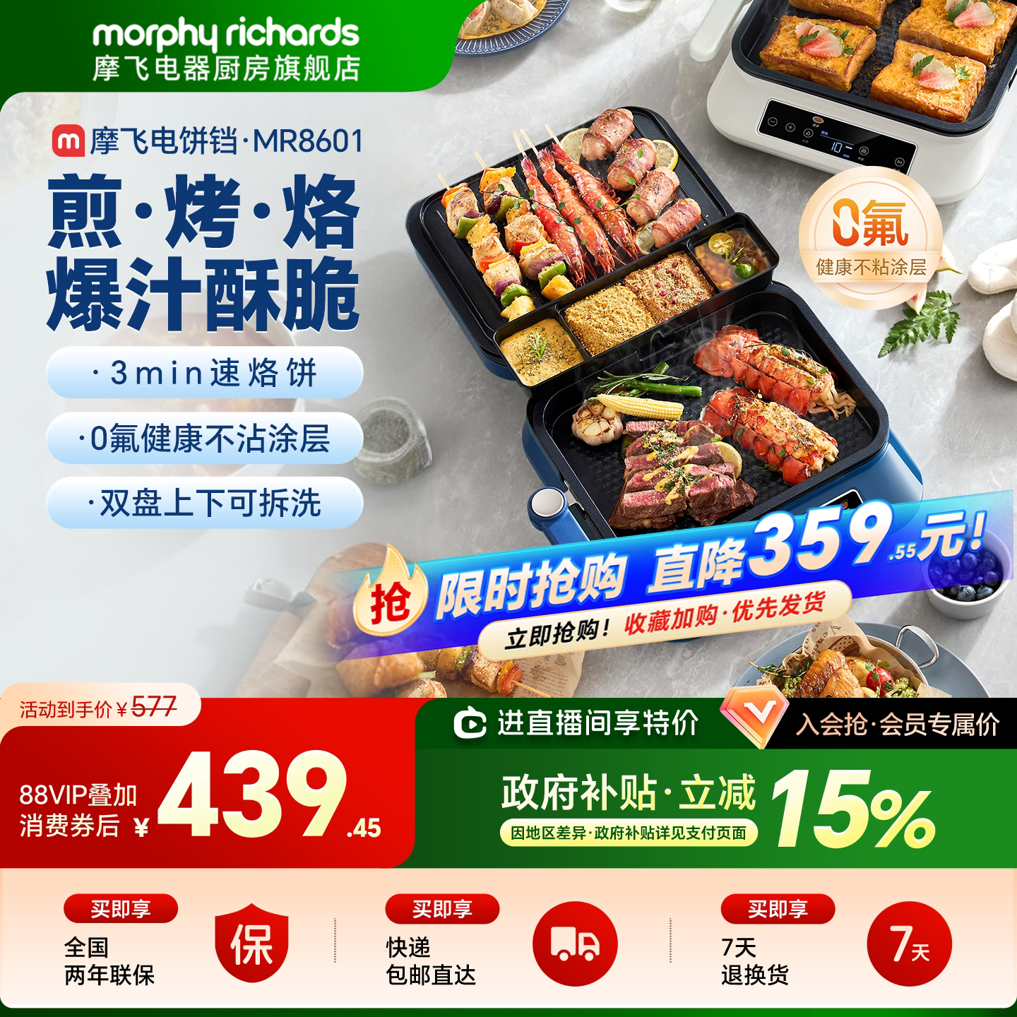 摩飞电饼铛家用双面加热早餐电饼档烙饼锅煎饼锅三明治机2026新款