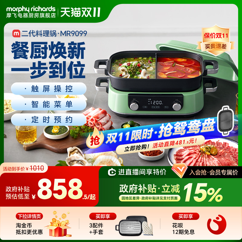 摩飞电器多功能料理锅