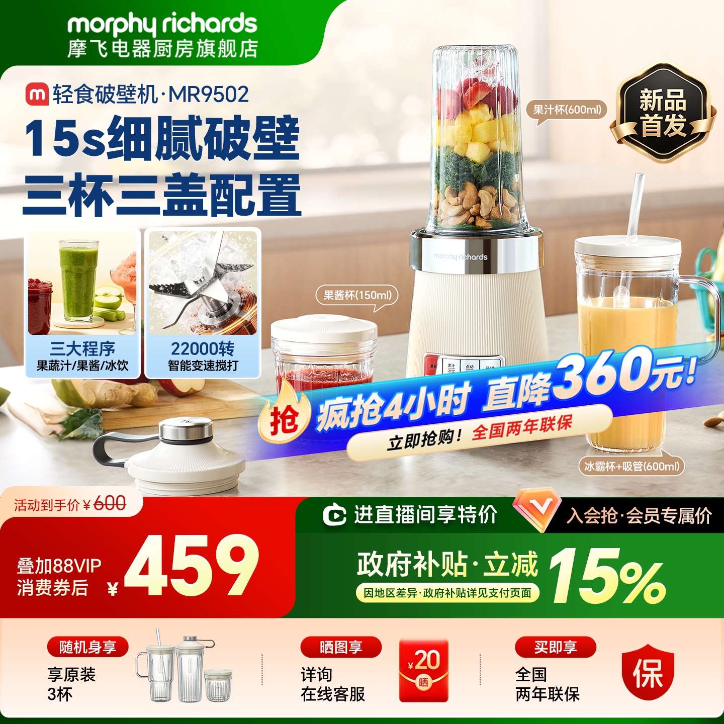 摩飞轻食破壁机果酱料理机榨汁杯