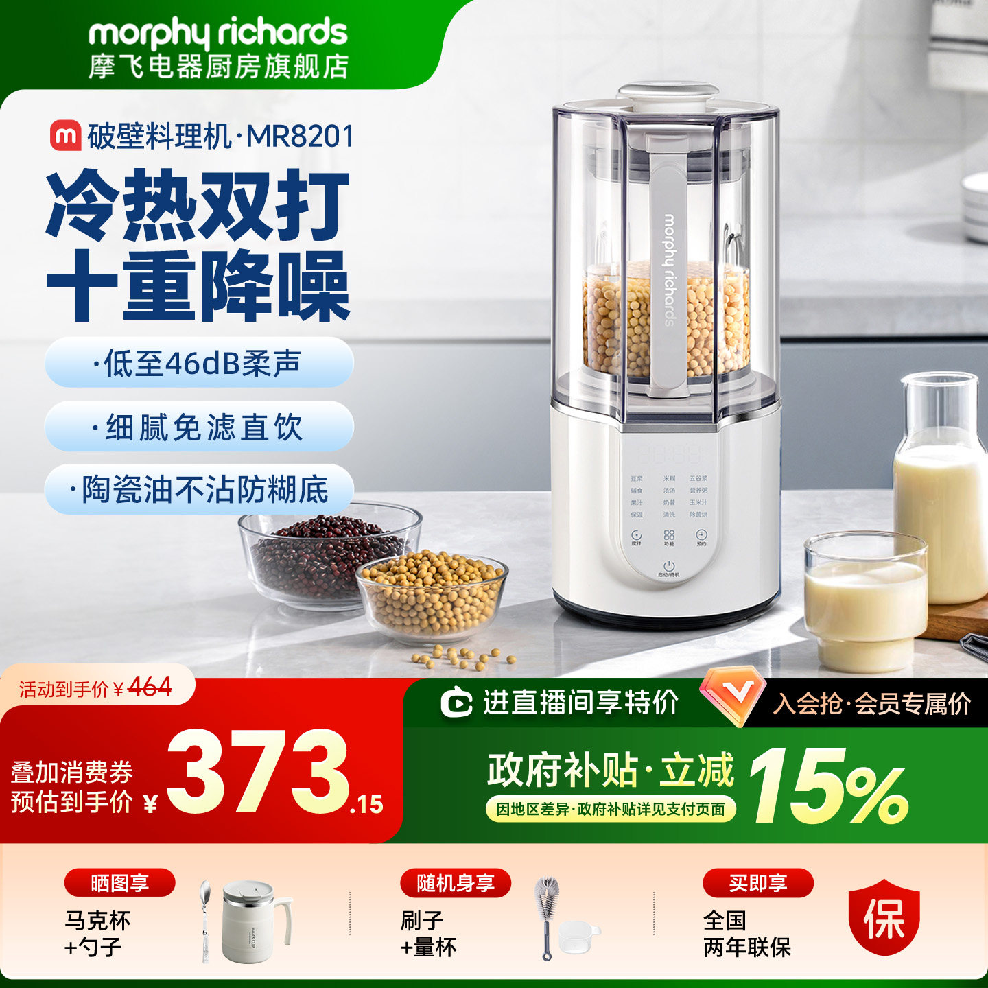 摩飞破壁机柔声家用全自动多功能豆浆机米糊榨汁机辅食搅拌料理机