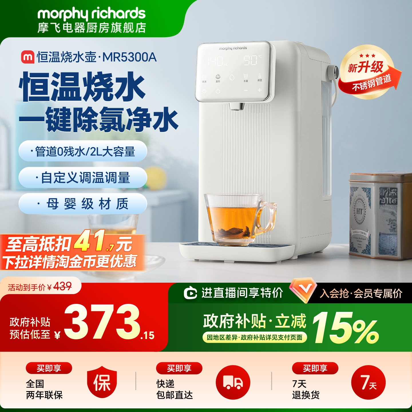 摩飞饮水机恒温烧水壶除氯家用控温台式调奶器热水机电热水壶