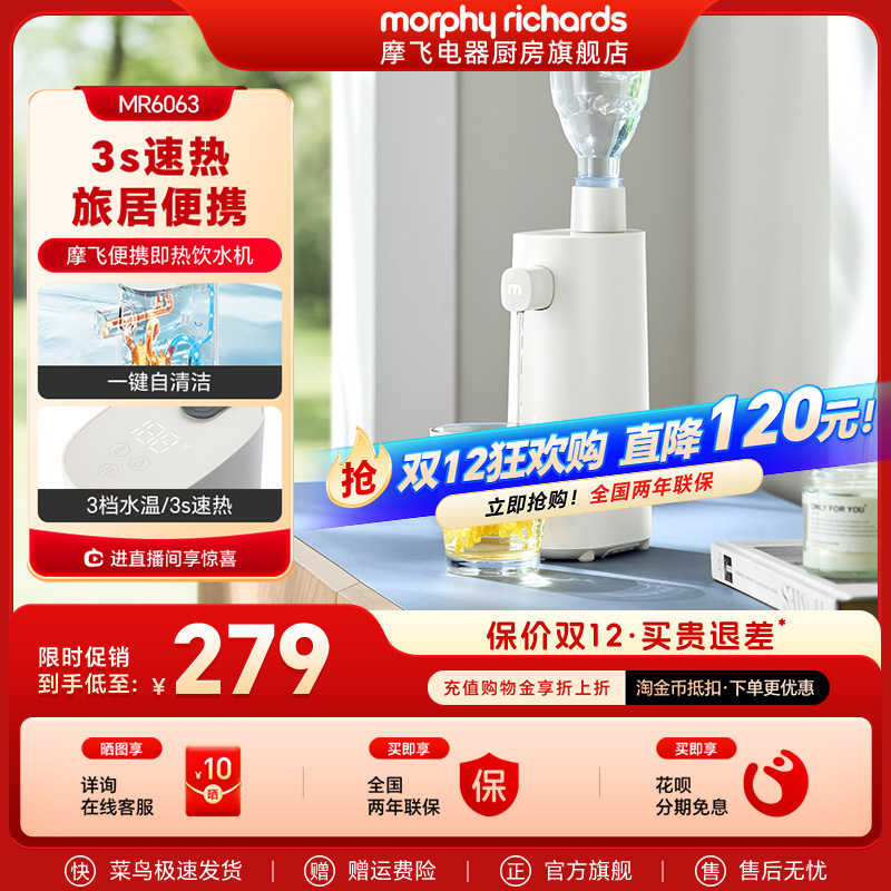 摩飞即热式饮水机家用旅行便携式电烧水壶电热水壶桌面台式即饮机