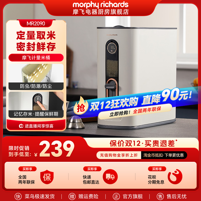 摩飞米桶米缸米箱12公斤