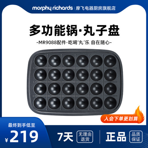 摩飞9088多功能锅配件丸子盘