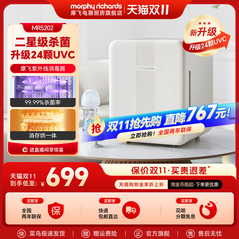 摩飞电器紫外线消毒器带烘干一体