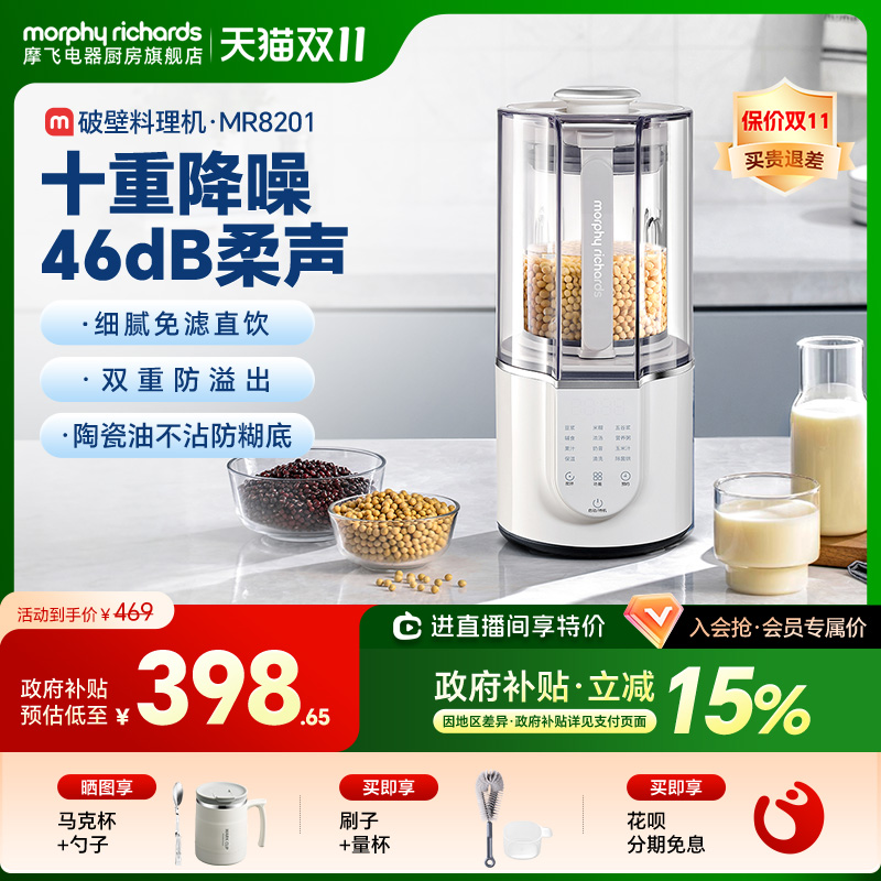 摩飞柔音多功能破壁机豆浆机