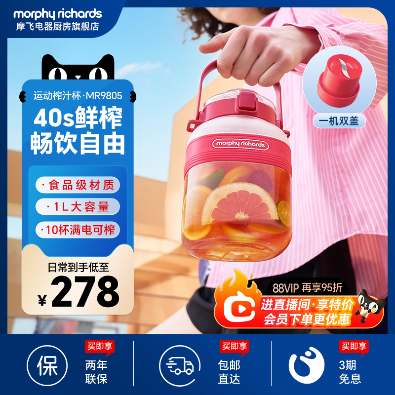摩飞榨汁桶充电无线户外便携直饮果汁杯榨汁机料理机榨汁杯烹饪机