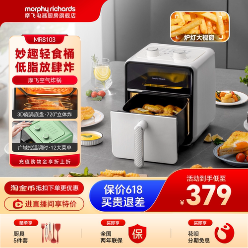 摩飞可视化空气炸锅720°热循环