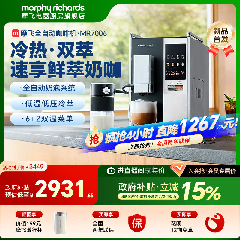 摩飞全自动咖啡机家用办公室现磨意式奶咖智能研磨一体机冷热双萃