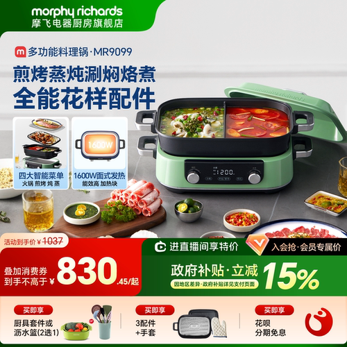 摩飞多功能锅料理锅MR9099
