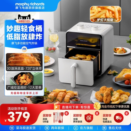 摩飞可视化空气炸锅720°热循环