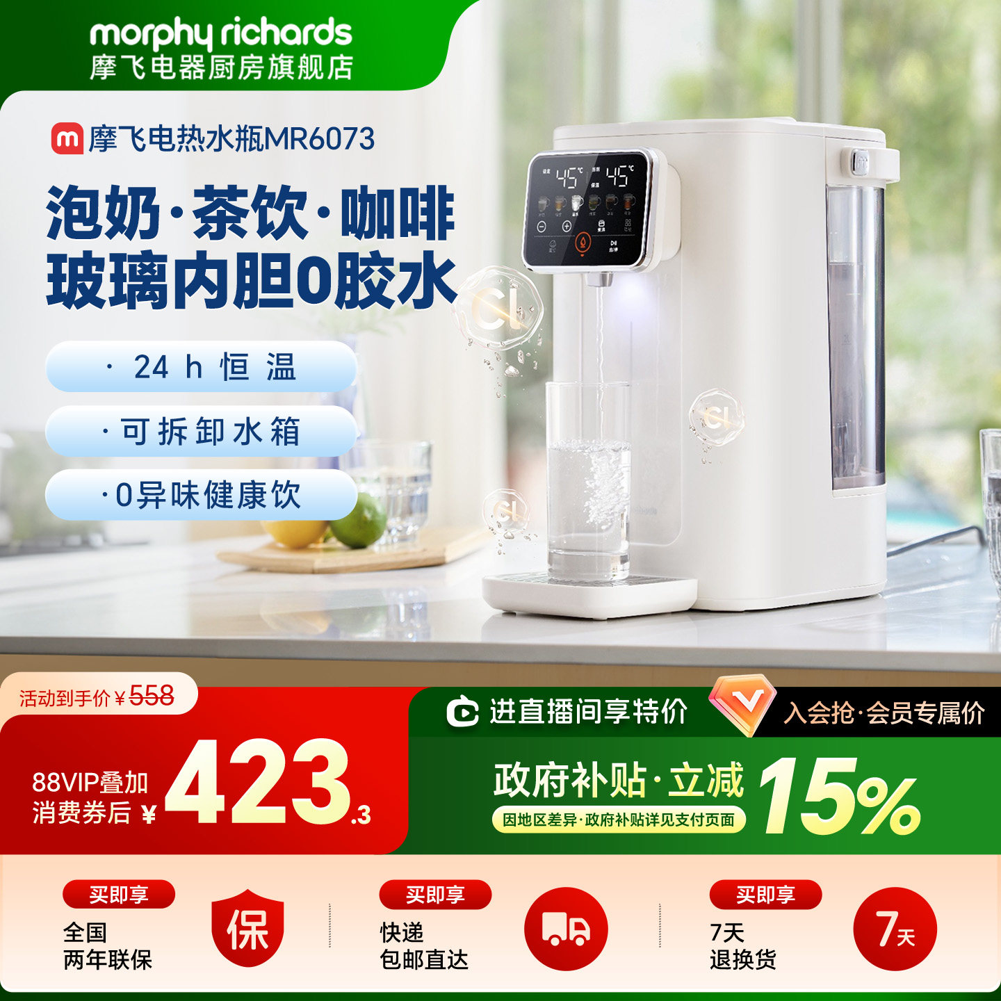 摩飞恒温电热水壶家用大容量饮水机烧水壶智能保温一体电热水瓶
