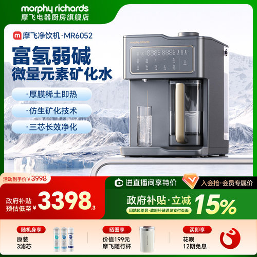 摩飞免安装反渗透即热净饮机