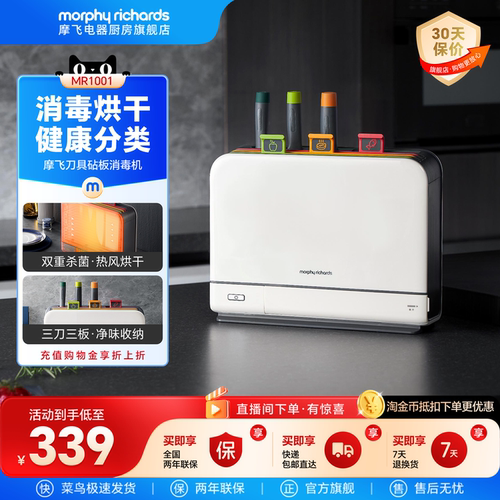 摩飞砧板刀具分类烘干一体消毒机