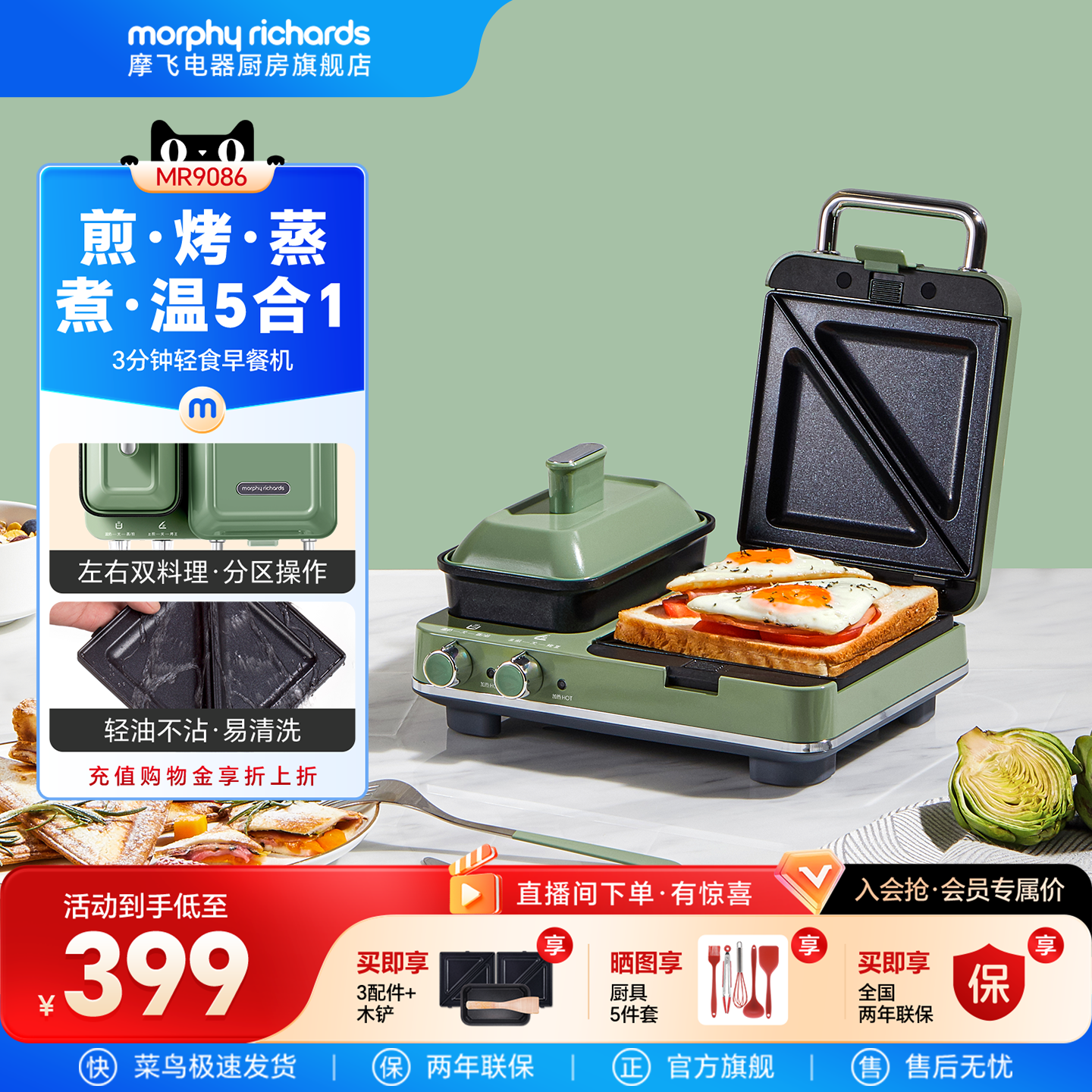 摩飞多功能早餐机神器三明治轻食机小型家用华夫饼机烤吐司面包机