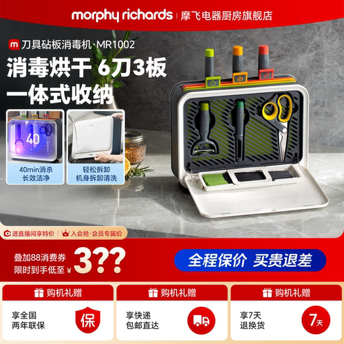 摩飞砧板刀具消毒机筷子消毒机