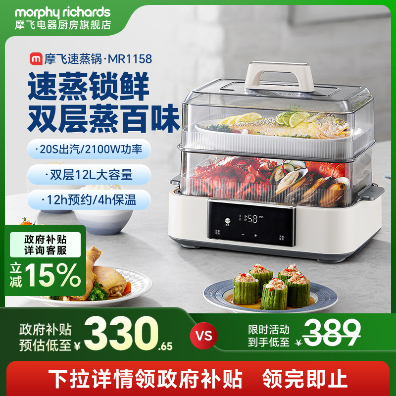 摩飞速蒸锅电蒸锅多功能家用三层蒸炖一体定时预约蒸汽锅蒸笼蒸箱