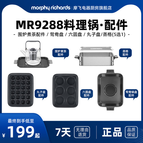 摩飞四代多功能锅MR9288配件