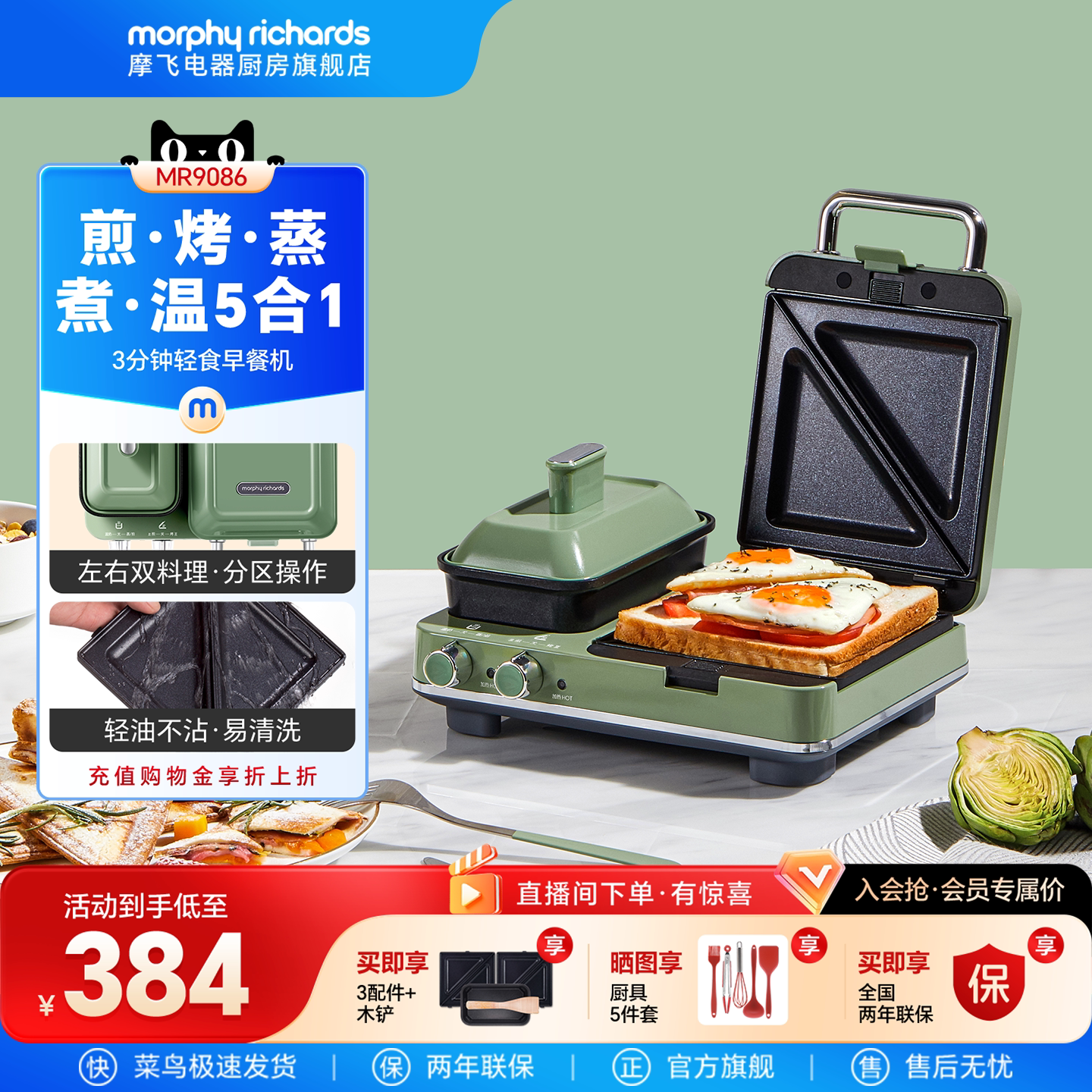 摩飞多功能早餐机神器三明治轻食机小型家用华夫饼机烤吐司面包机