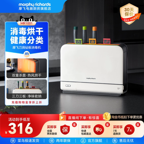 摩飞砧板刀具分类烘干一体消毒机