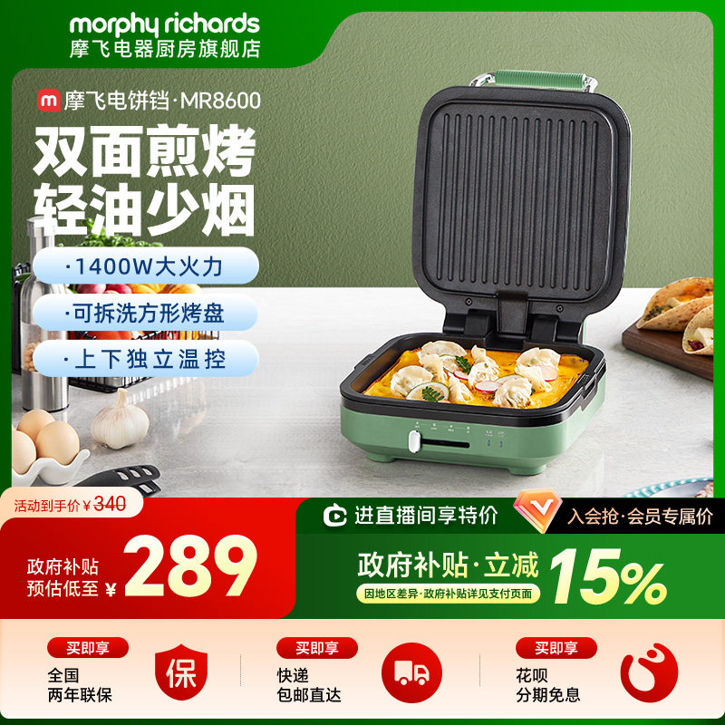 摩飞电饼铛家用双面加热厨房电器煎锅三明治机多功能电饼档可拆洗