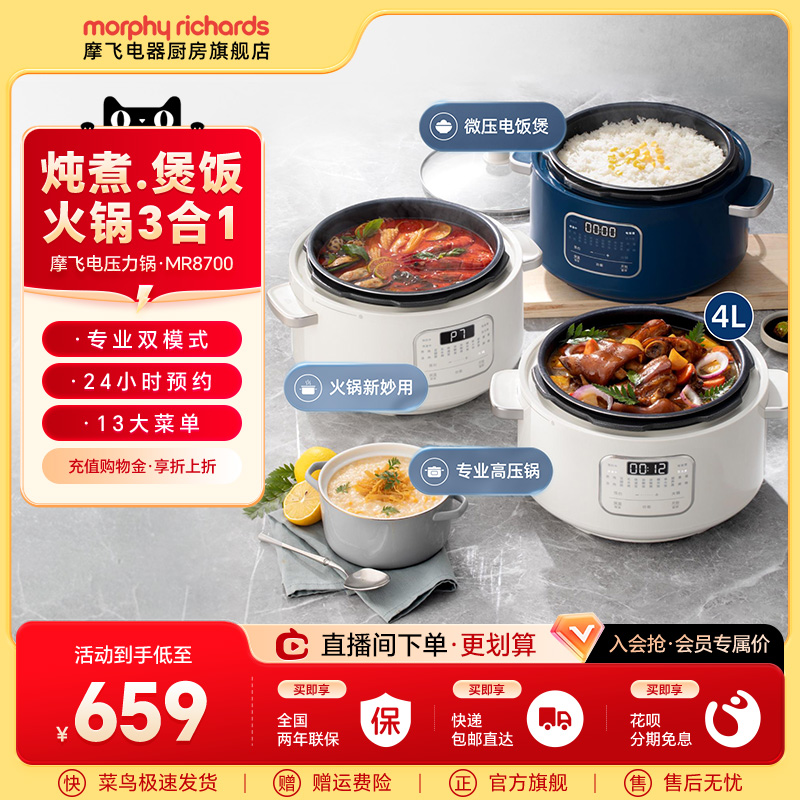 摩飞全自动多功能高压锅饭煲火锅