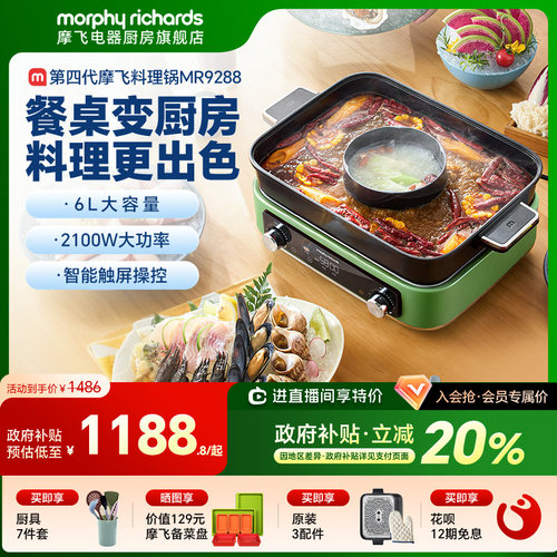 摩飞四代多功能锅料理锅