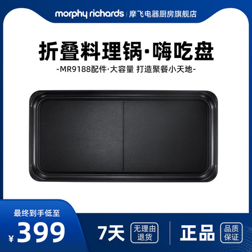 摩飞多功能锅配件嗨吃盘