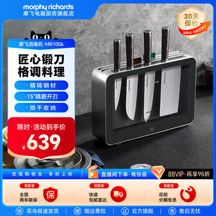 摩飞刀具砧板机家用小型分类菜板菜刀烘干消毒柜厨师刀水果刀架子