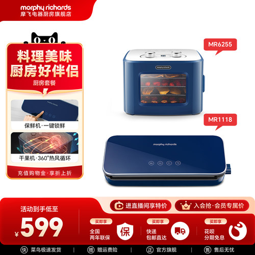 摩飞真空保鲜机MR1118标配+摩飞食物烘干机MR6255