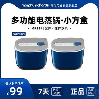 摩飞陶瓷方盒系列MR1237/MR1238/MR1239适配MR1178/MR1168/MR1158