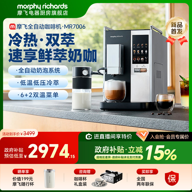 摩飞全自动咖啡机家用办公室现磨意式奶咖智能研磨一体机冷热双萃