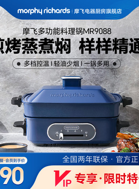 【会员专属下单优惠】摩飞多功能料理锅MR9088标配
