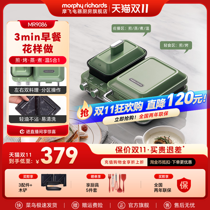 摩飞多功能早餐机神器三明治轻食机小型家用华夫饼机烤吐司面包机