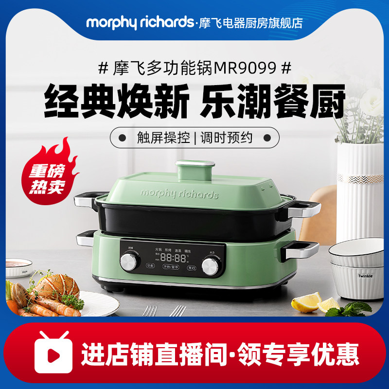【直播推荐】摩飞二代多功能料理锅电火锅煎烤厨房电器MR9099标配
