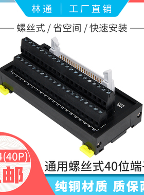 40P牛角台通用三菱欧姆龙IDC40芯PLC接线端子排连接器接插件0204