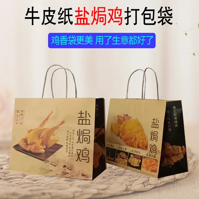 盐焗鸡手提袋结实耐用烧鸡外包装袋定制logo牛皮纸打包袋外卖窑鸡图片