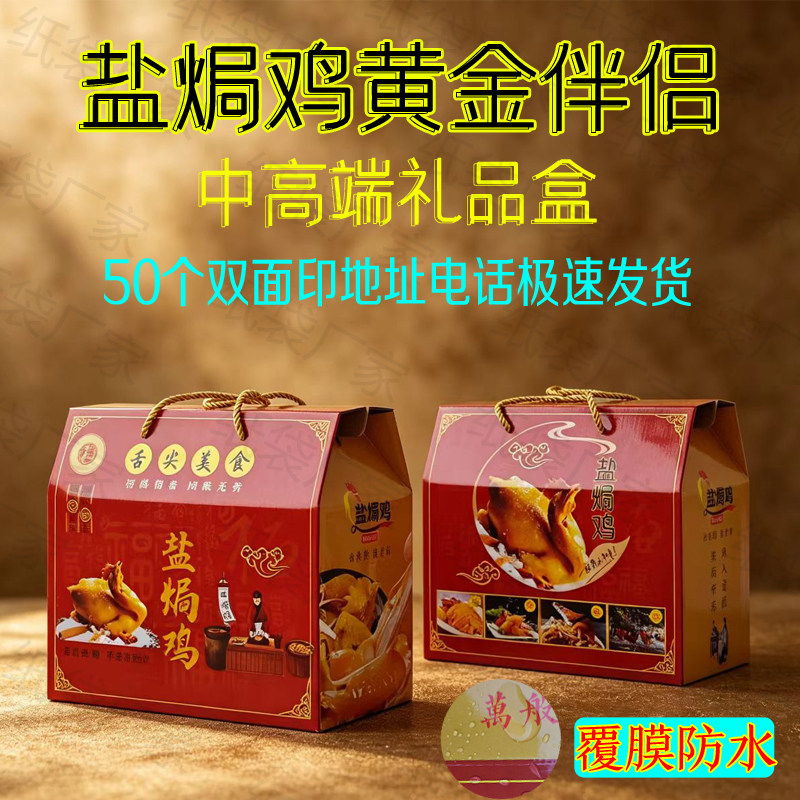 盐焗鸡礼盒包装空盒现货定制烧鸡熟食打包送人高端窑鸡烤鸡手提袋