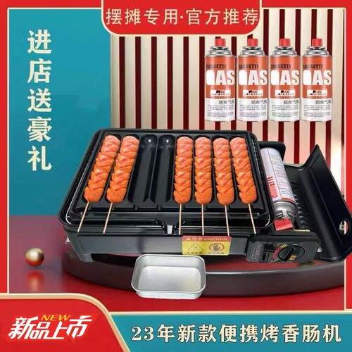 便携式摆摊油炸商用烤肠机
