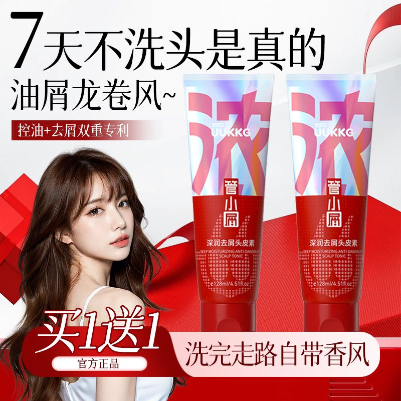 UUKKG頭皮護理去屑去油止癢