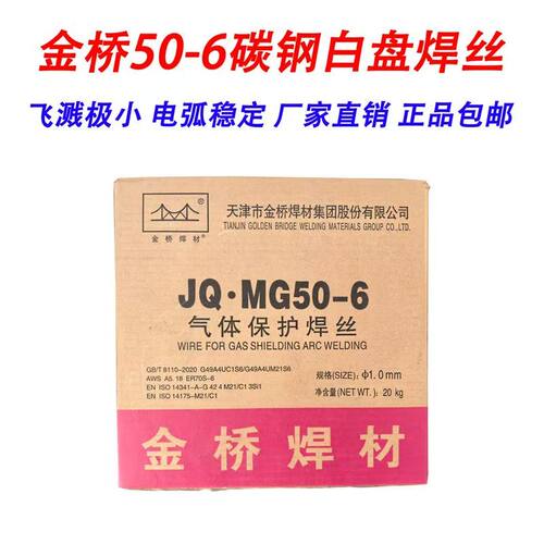 金桥ER70S-6二氧化碳气体保护焊丝ER50-6二保焊丝铁焊丝0.8/1.0mm
