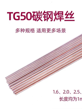 天津金桥TIG-50 J50 TG50 ER50-6 ER70S-6 J50碳钢氩弧焊丝铁丝
