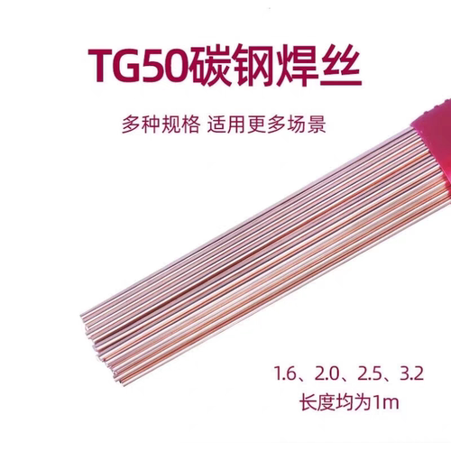 天津金桥TIG-50 J50 TG50 ER50-6 ER70S-6 J50碳钢氩弧焊丝铁丝