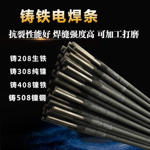 Z408 正品 Z308 Z508鑄鐵焊條EZNi Z208 1純鎳抗裂可加工生鐵焊條