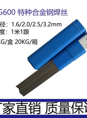 万能TIG-MG600特种合金钢焊丝MG600焊条铸钢锰钢异种钢模具氩弧