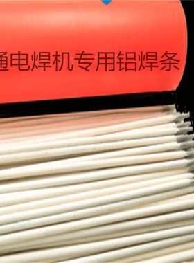 质量保证 L109 纯铝焊条 E1100 纯铝焊条 全国包邮3.2mm