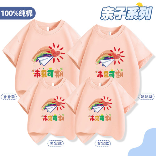 未来可期幼儿园园服毕业班服定制t恤小学生运动会纯棉短袖母子装