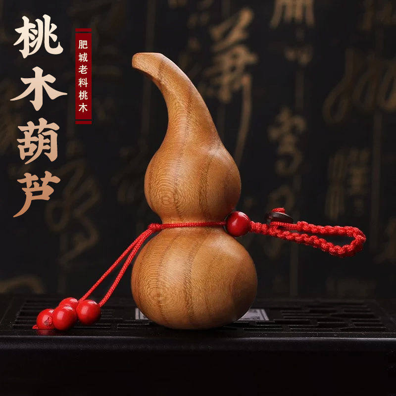 真桃木葫芦钥匙扣木雕汽车挂件家
