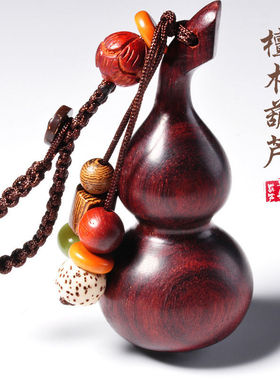 紫檀木手工小葫芦汽车钥匙扣挂件