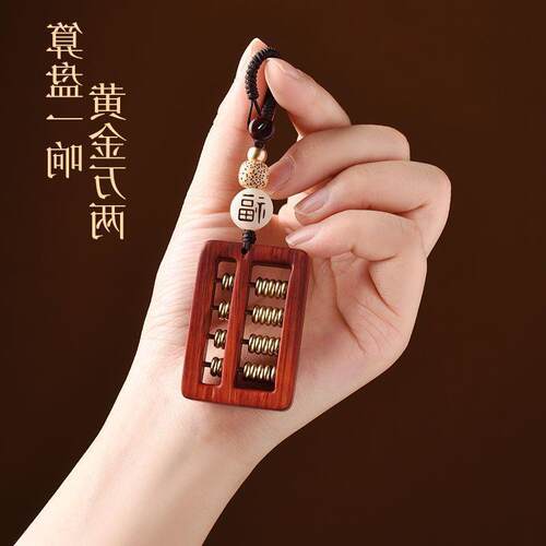 手工制作紫檀木迷你算盘饰品挂件